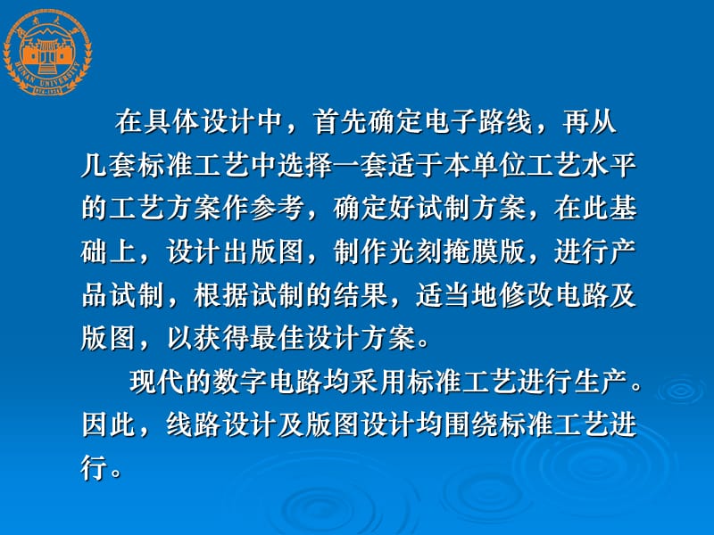 半导体集成电路第4章-版图设计及举例.ppt_第3页