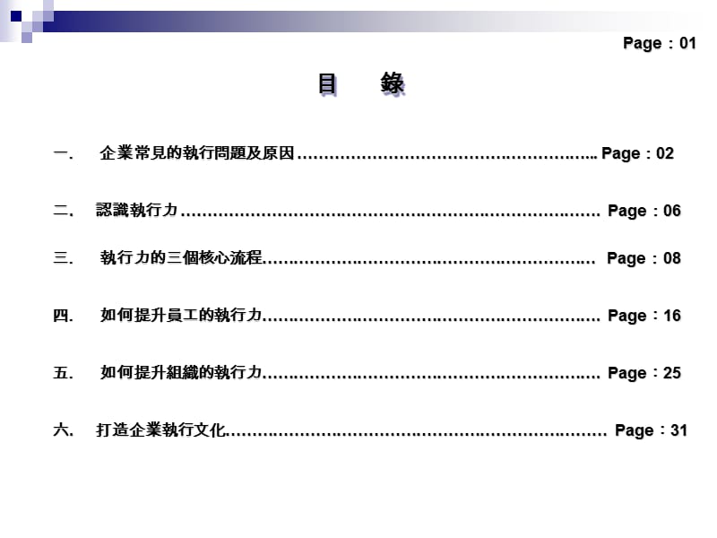 企业管理-执行力→企业执行力常见的几大问题.ppt_第3页