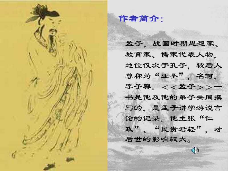 北师大版七年级下册《生于忧患死于安乐》课件.ppt_第2页