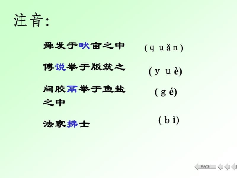 北师大版七年级下册《生于忧患死于安乐》课件.ppt_第3页