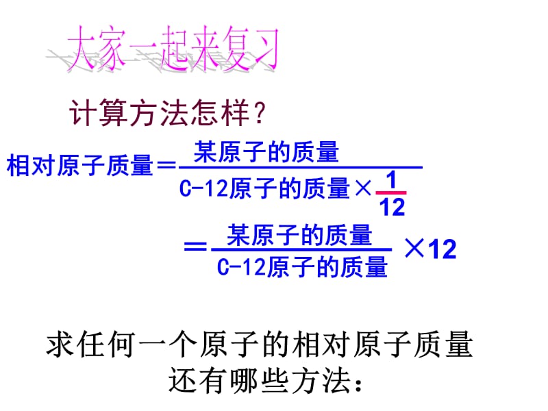 元素符号表示的量复习及实验浙教版.ppt_第3页