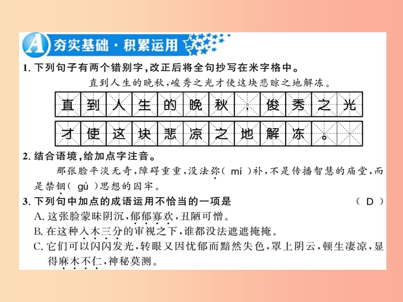 （襄阳专版）2019年八年级语文上册 第二单元 7 列夫-托尔斯泰习题课件 新人教版.ppt_第2页