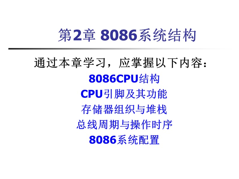 基于8086的微机原理.ppt_第2页