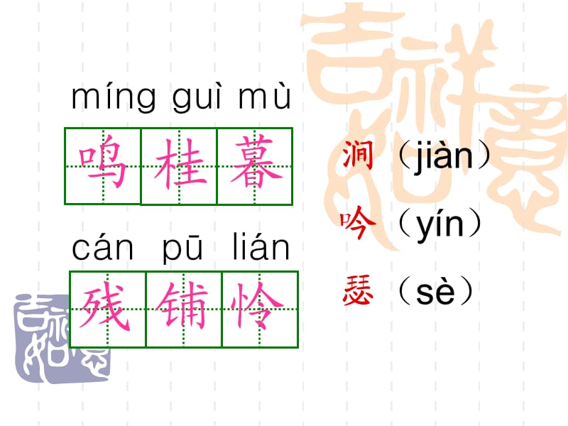 古诗词背诵鸟鸣涧.ppt_第3页