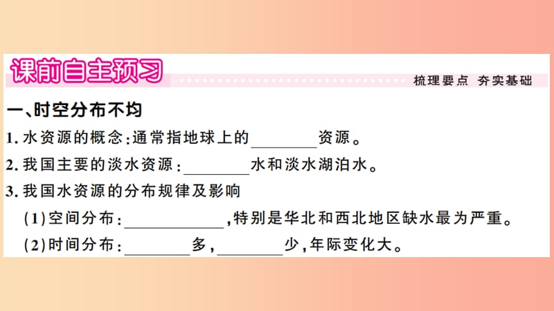 八年级地理上册第三章第三节水资源习题课件 新人教版.ppt_第2页