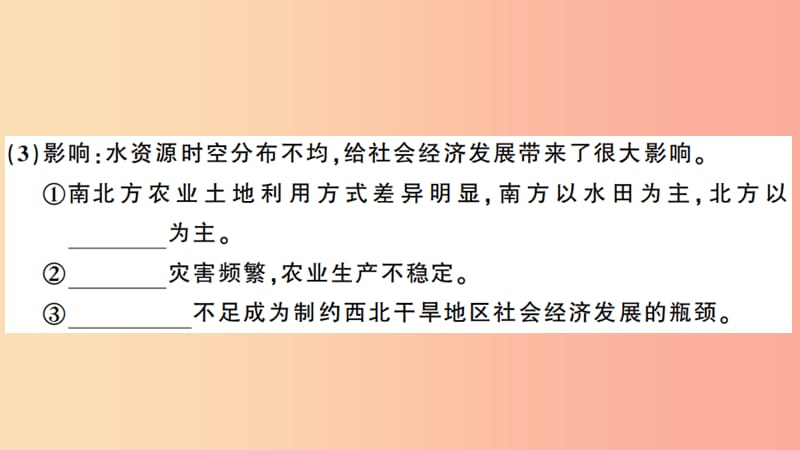 八年级地理上册第三章第三节水资源习题课件 新人教版.ppt_第3页