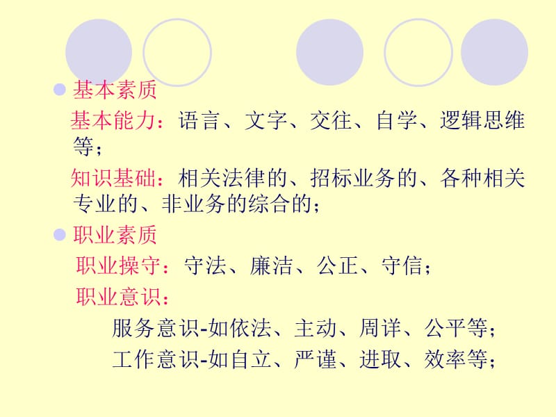 如何做好招标业务的操作.ppt_第3页