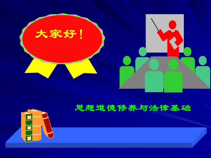 加强道德修养锤炼道德品质.ppt_第1页