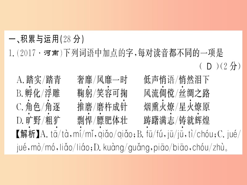 2019年九年级语文上册期末习题课件苏教版.ppt_第2页