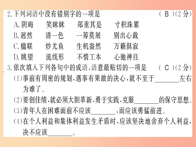 2019年九年级语文上册期末习题课件苏教版.ppt_第3页