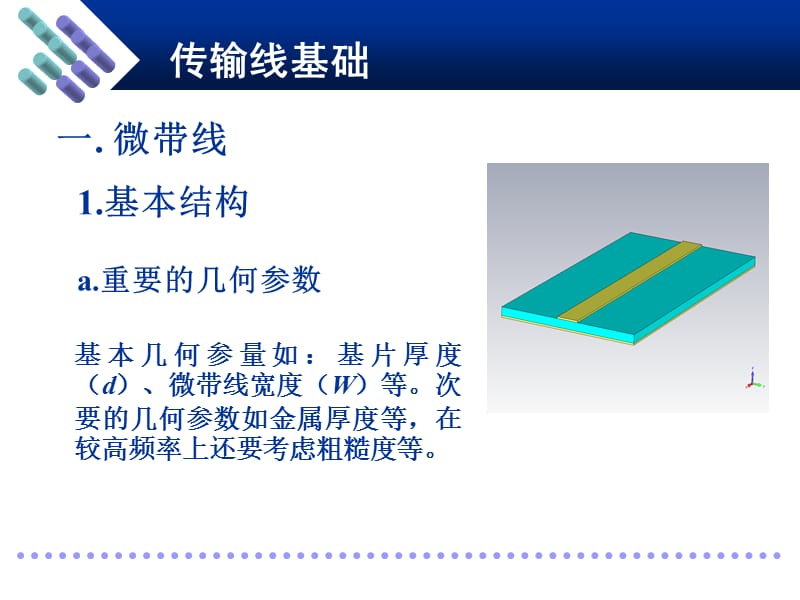 射频技术-传输线基础.ppt_第1页