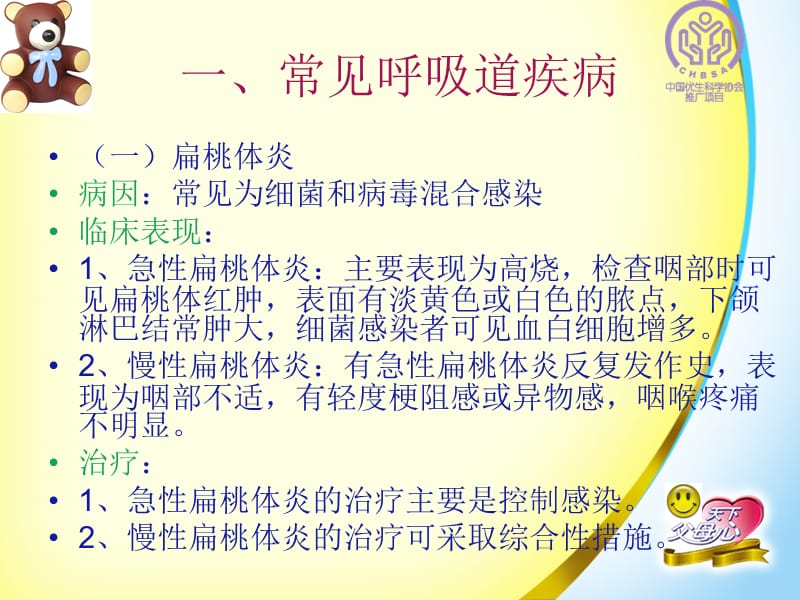 儿童常见病多发病诊治.ppt_第2页