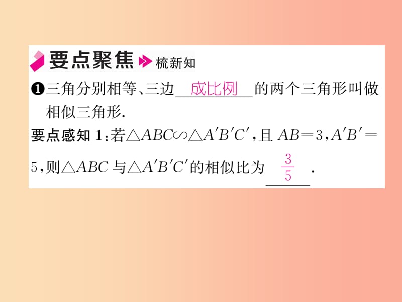 2019年秋九年级数学上册第4章图形的相似4.4探索三角形相似的条件1作业课件（新版）北师大版.ppt_第2页