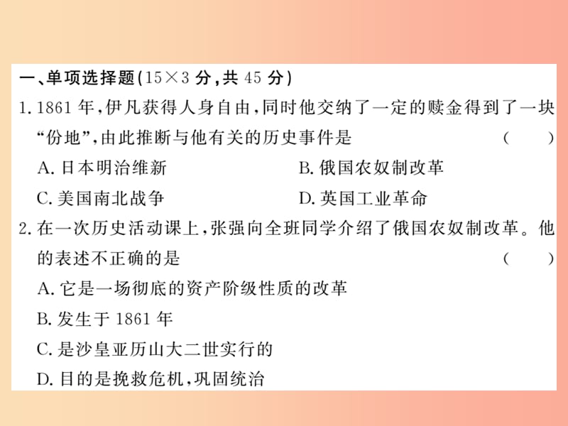 2019年秋九年级历史上册 第六单元 资本主义制度的扩张和第二次工业革命综合测试卷课件 岳麓版.ppt_第2页