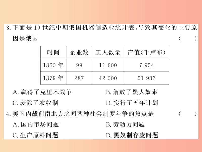 2019年秋九年级历史上册 第六单元 资本主义制度的扩张和第二次工业革命综合测试卷课件 岳麓版.ppt_第3页