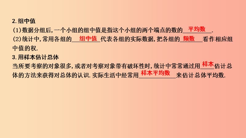 八年级数学下册 第二十章 数据的分析 20.1 数据的集中趋势 20.1.1 平均数 第2课时 平均数（二） 新人教版.ppt_第2页