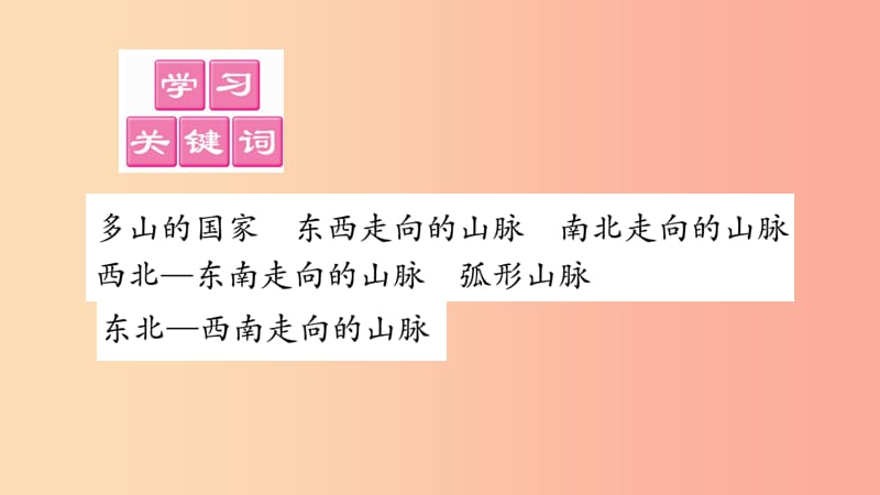 2019年八年级地理上册第2章第1节中国的地形第1课时习题课件新版湘教版.ppt_第3页