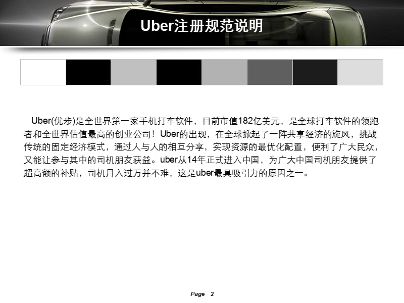 如何成为uber的司机-攻略指南.ppt_第2页