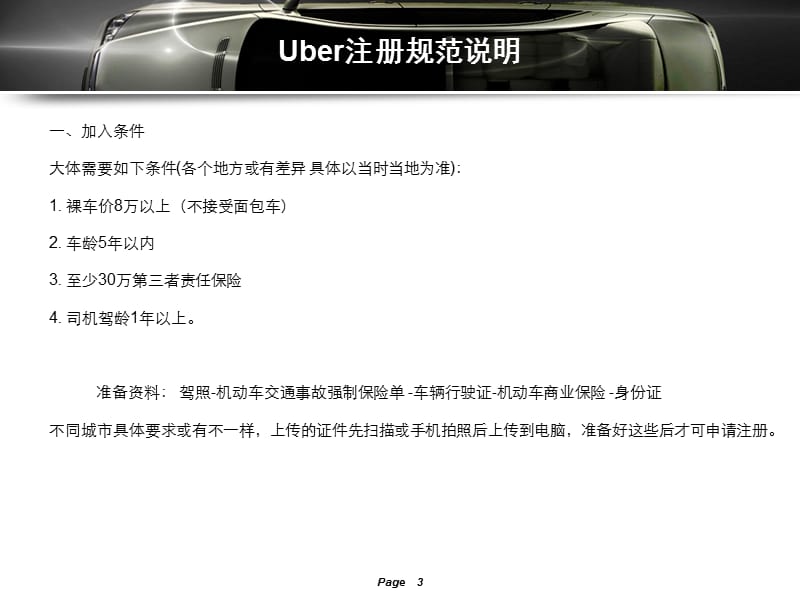 如何成为uber的司机-攻略指南.ppt_第3页