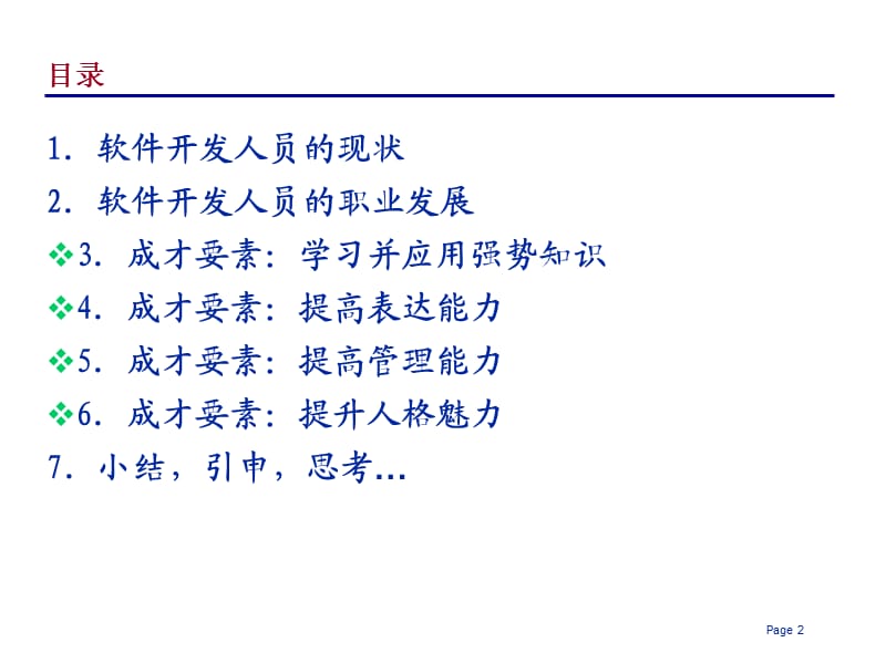 如何成为优秀的软件人才.ppt_第2页