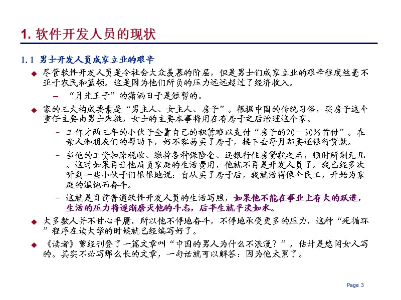 如何成为优秀的软件人才.ppt_第3页