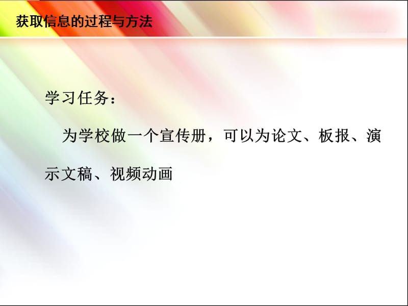 信息技术第二章第一节获取信息的过程与方法.ppt_第2页