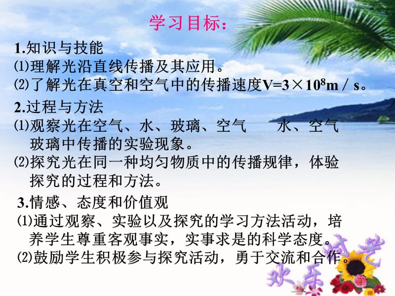 合肥踏尖教育初二物理第四章光现象1光的直线传播.ppt_第2页