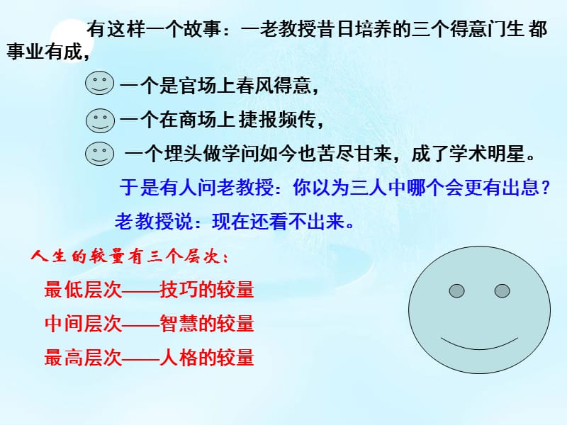 大学生的人格发展.ppt_第2页