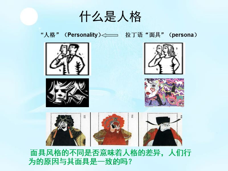 大学生的人格发展.ppt_第3页