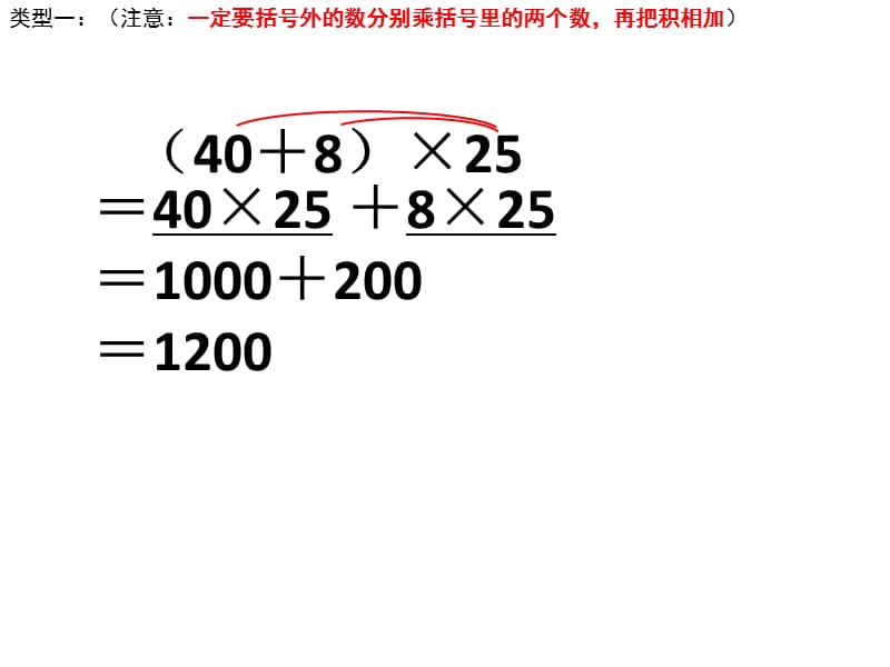 乘法分配律分类练习.ppt_第3页