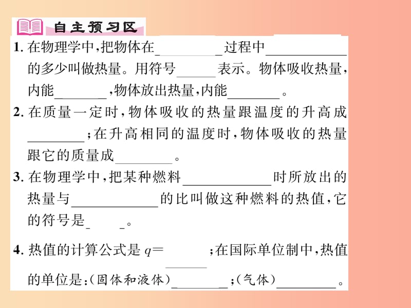 2019年九年级物理上册12.2热量与热值课件新版粤教沪版.ppt_第2页