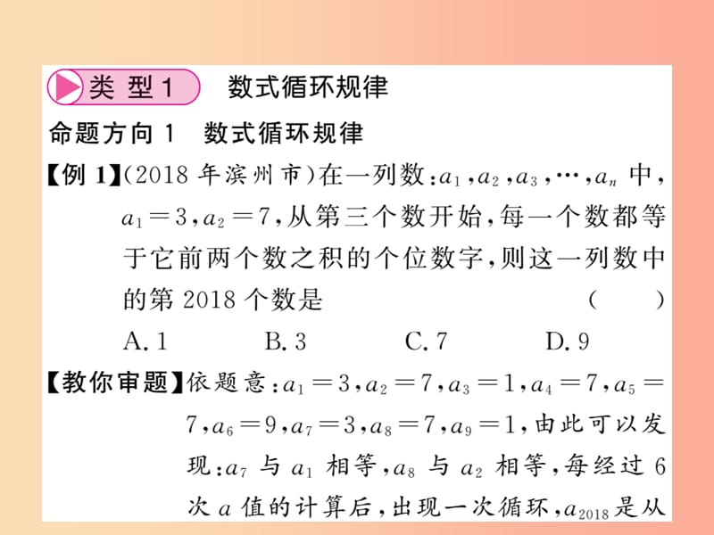 （新课标）2019中考数学复习 小专题（九）规律探究（正文）课件.ppt_第3页