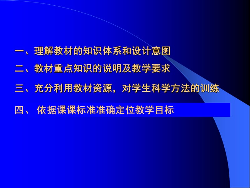 人教版教学素材稳态与环境-模块教材分析及教学建议.ppt_第2页