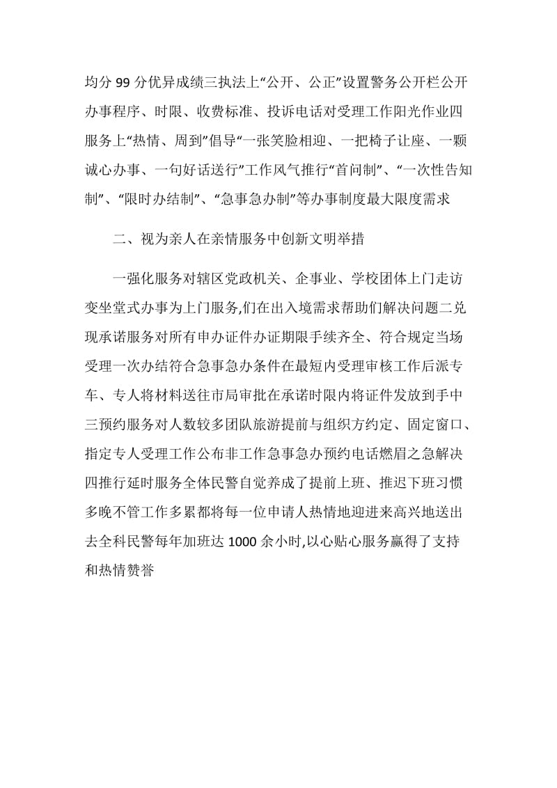 公安巾帼文明岗先进事迹材料.doc_第2页