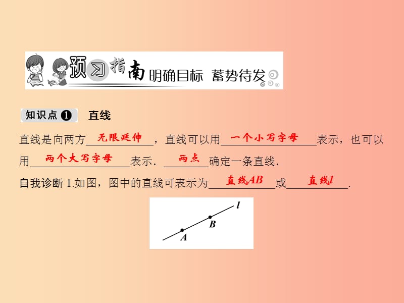 2019年秋七年级数学上册 第4章 直线与角 4.2 线段、射线、直线课件（新版）沪科版.ppt_第2页