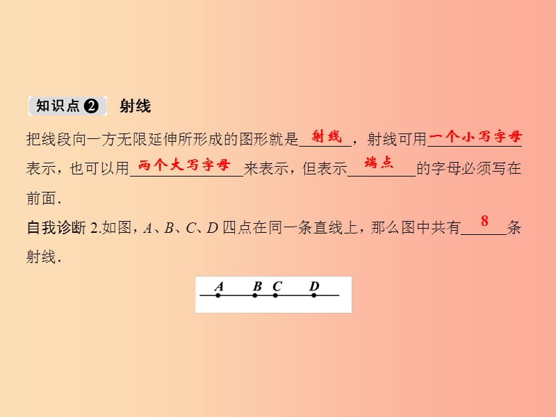 2019年秋七年级数学上册 第4章 直线与角 4.2 线段、射线、直线课件（新版）沪科版.ppt_第3页