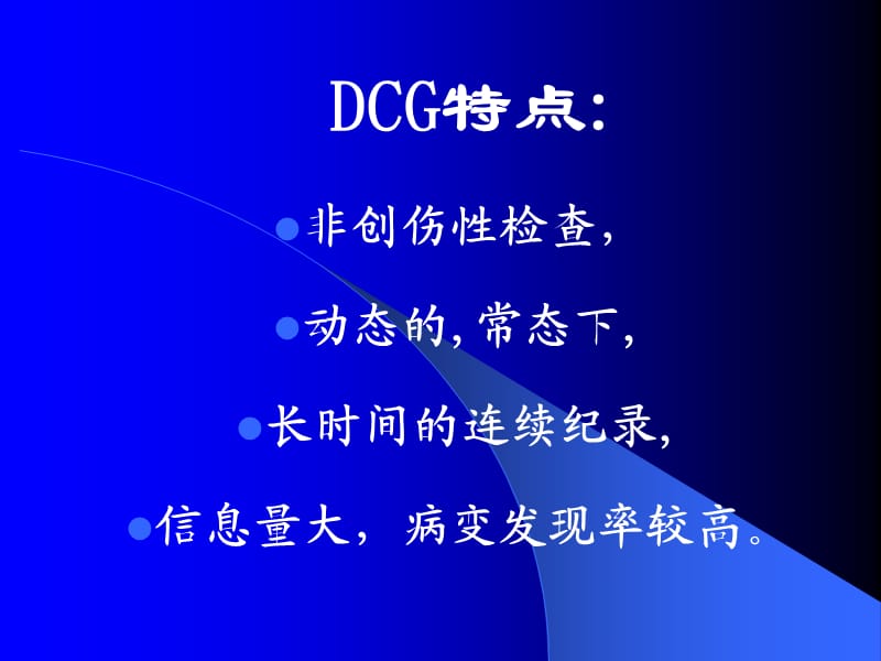 动态心电图Holter的临床应用.ppt_第3页