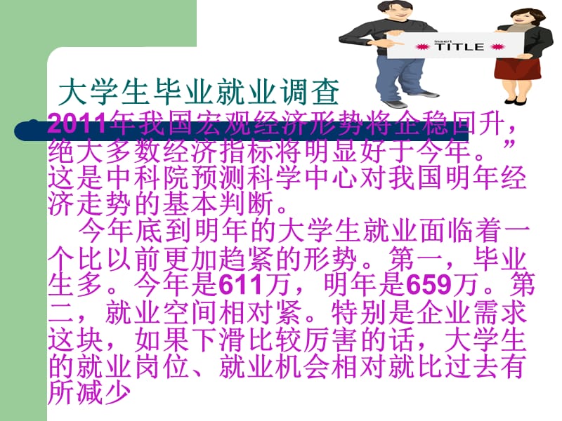 大学英语第六单元r.ppt_第2页