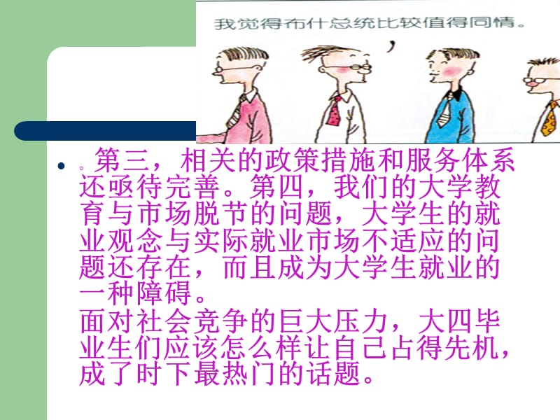 大学英语第六单元r.ppt_第3页