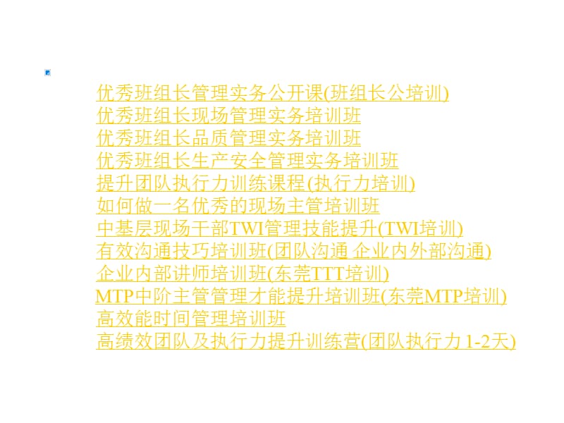 如何构筑有效的执行力.ppt_第2页