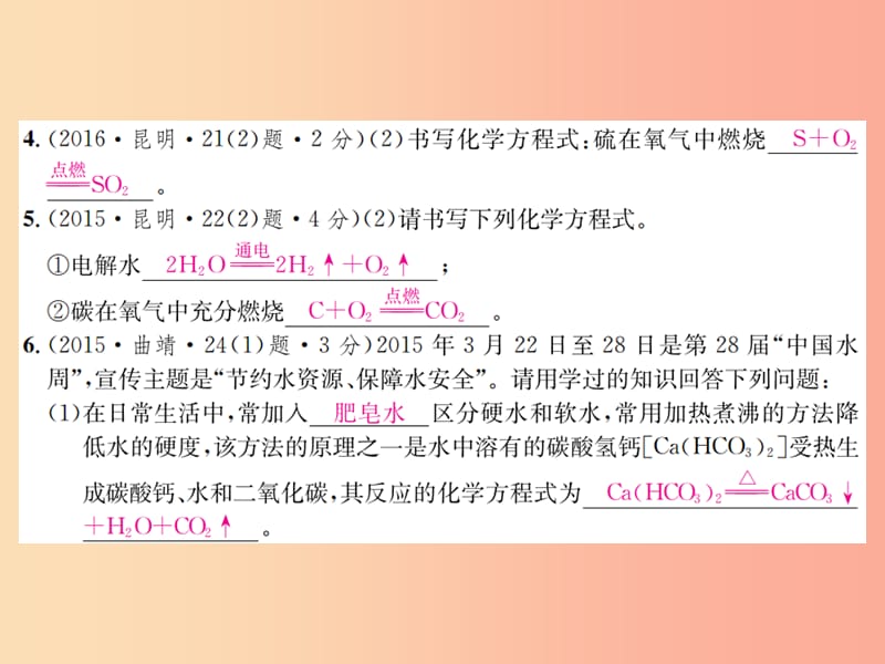 （云南专版）2019年中考化学总复习 教材考点梳理 第五单元 化学方程式 课时2 化学方程式课件.ppt_第3页