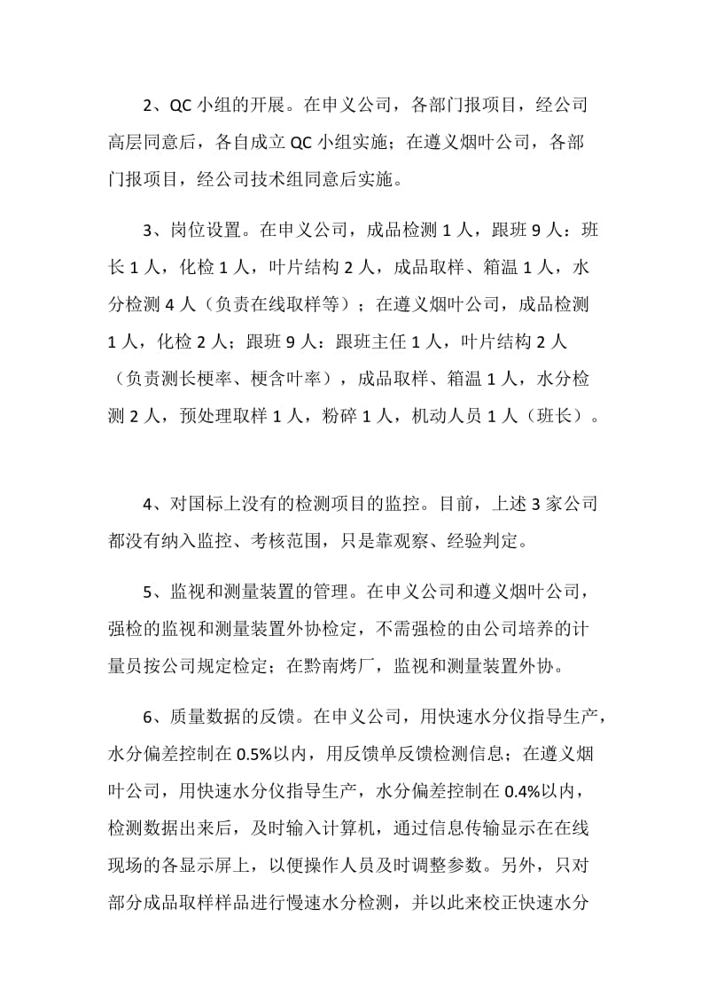 公司主要管理干部赴遵义学习考察的心得体会.doc_第2页