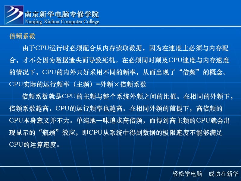 南京新华电脑专修学院硬件维修课件CPU性能指标与选购.ppt_第3页