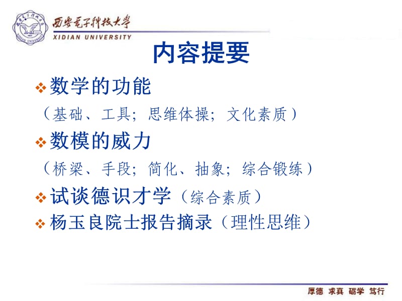 全国研究生数模颁奖会报告.ppt_第2页