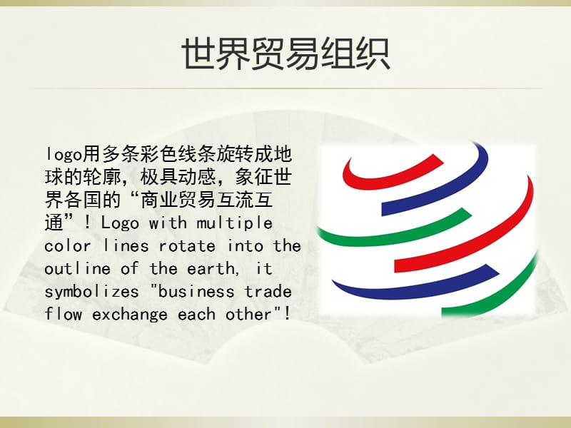 企业及组织logo及其含义.ppt_第2页