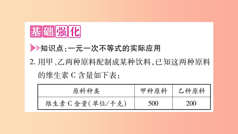 八年级数学上册 第4章 一元一次不等式（组）4.4 一元一次不等式的应用习题课件 （新版）湘教版.ppt_第3页