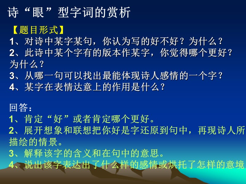 中考语文诗歌鉴赏课件(语言技巧).ppt_第2页