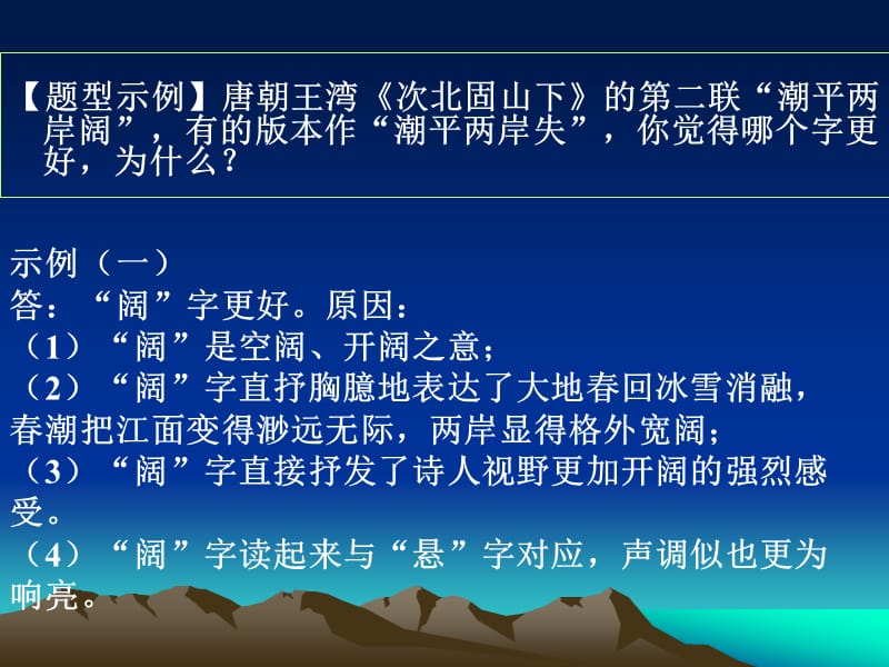 中考语文诗歌鉴赏课件(语言技巧).ppt_第3页