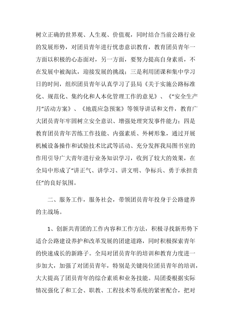 公路部门团委工作总结.doc_第2页