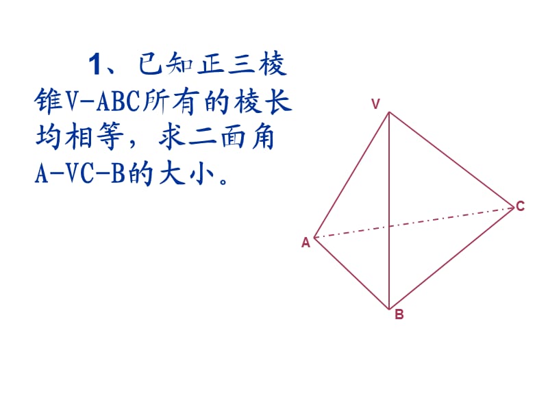 二面角的定义及求法举例.ppt_第2页